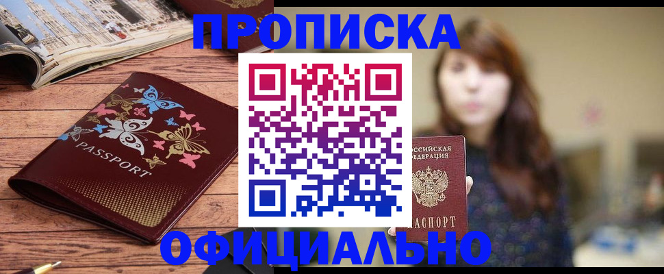 временная регистрация для всех в Дрезне