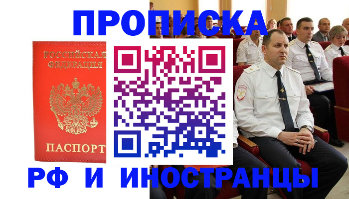 временная регистрация надежно в Дрезне