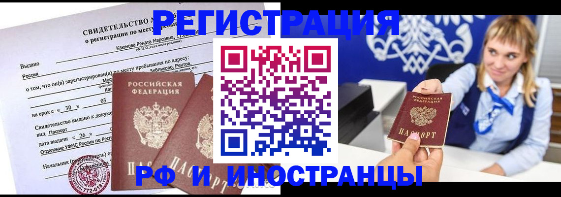 временная регистрация для школы в Дрезне